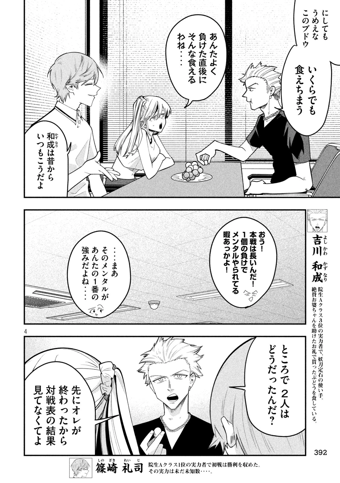 伍と碁 第59話 - 4