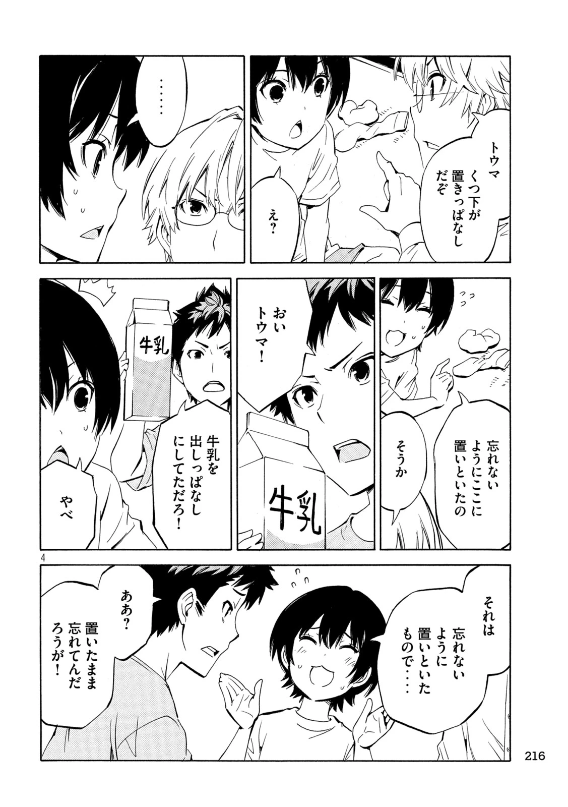 みなみけ 第531話 - 4
