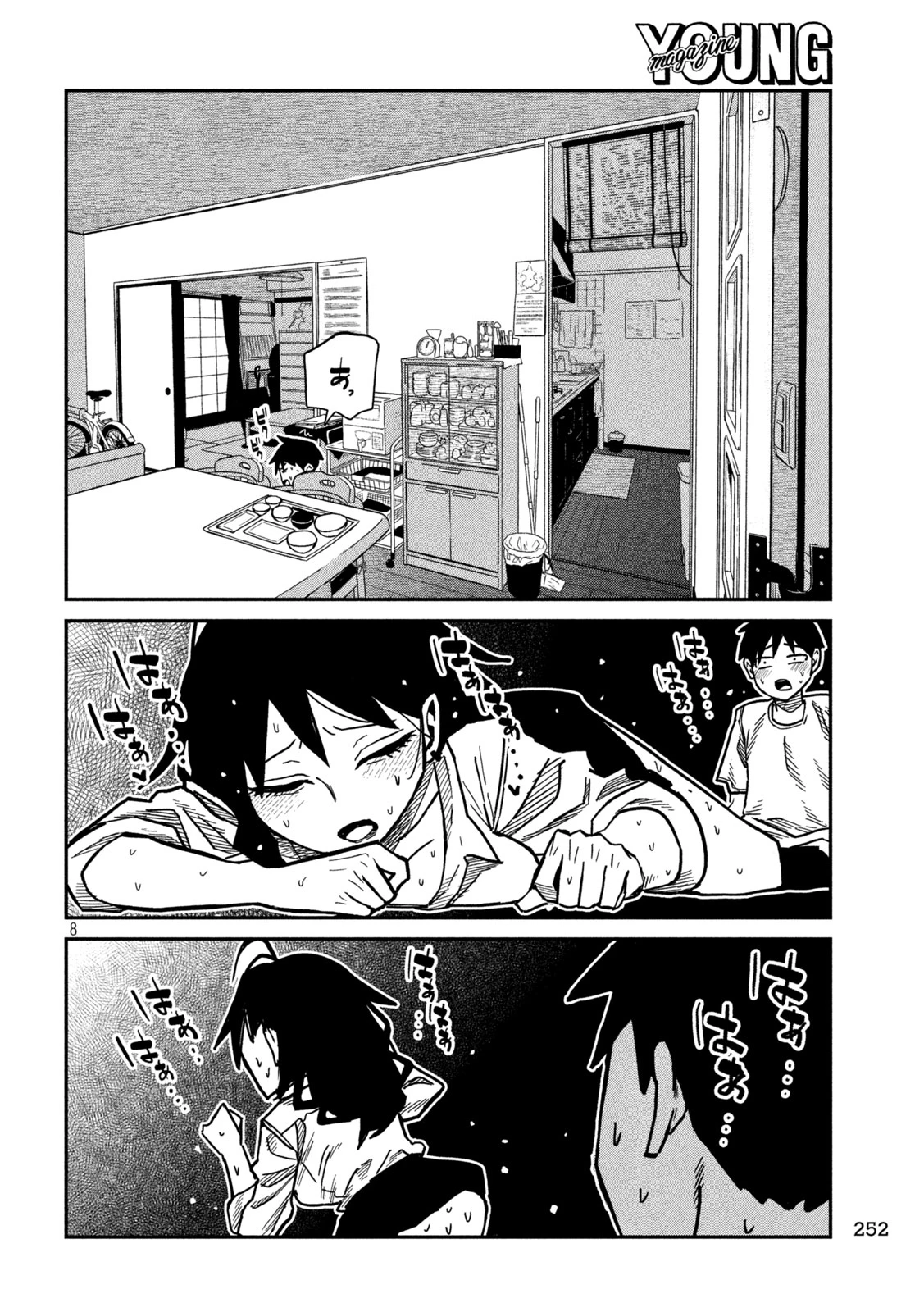 だれでも抱けるキミが好き 第99話 - 8