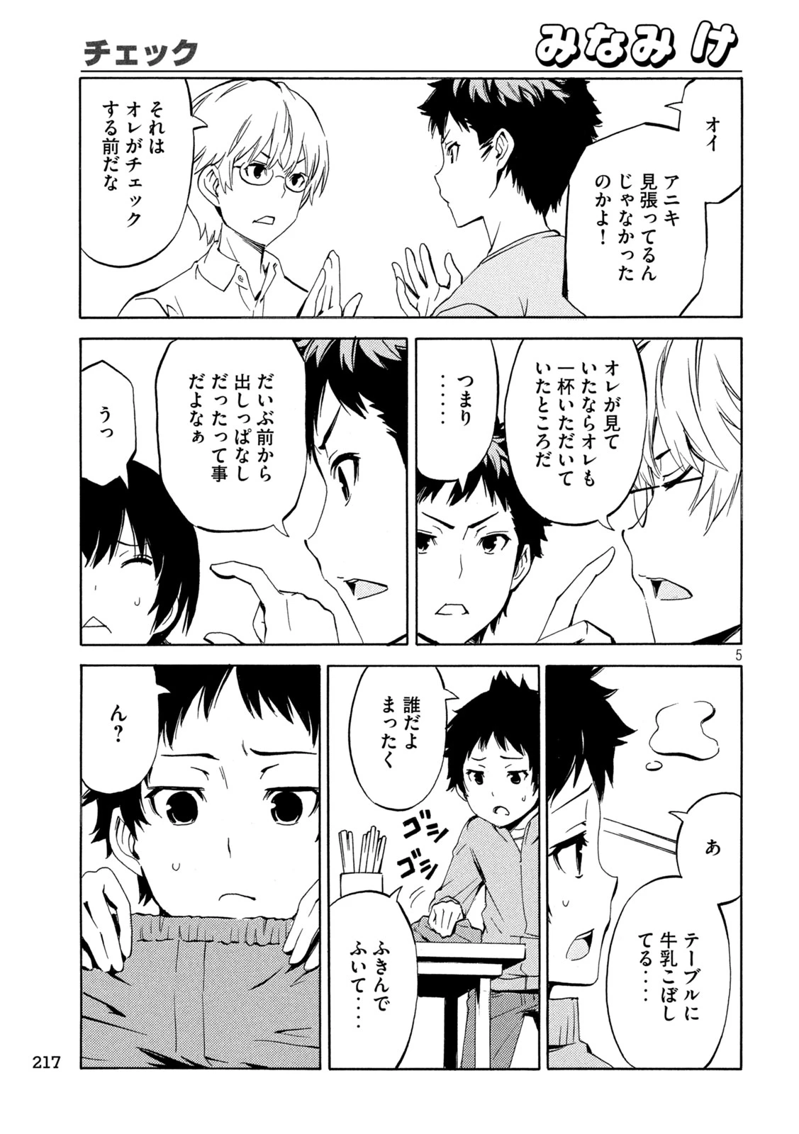 みなみけ 第531話 - 5