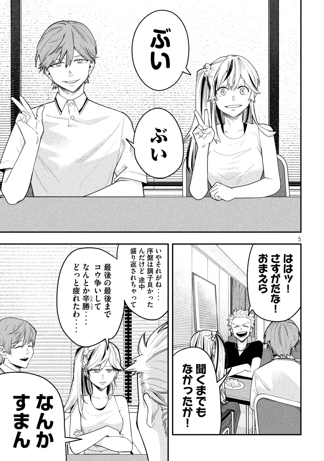 伍と碁 第59話 - 5