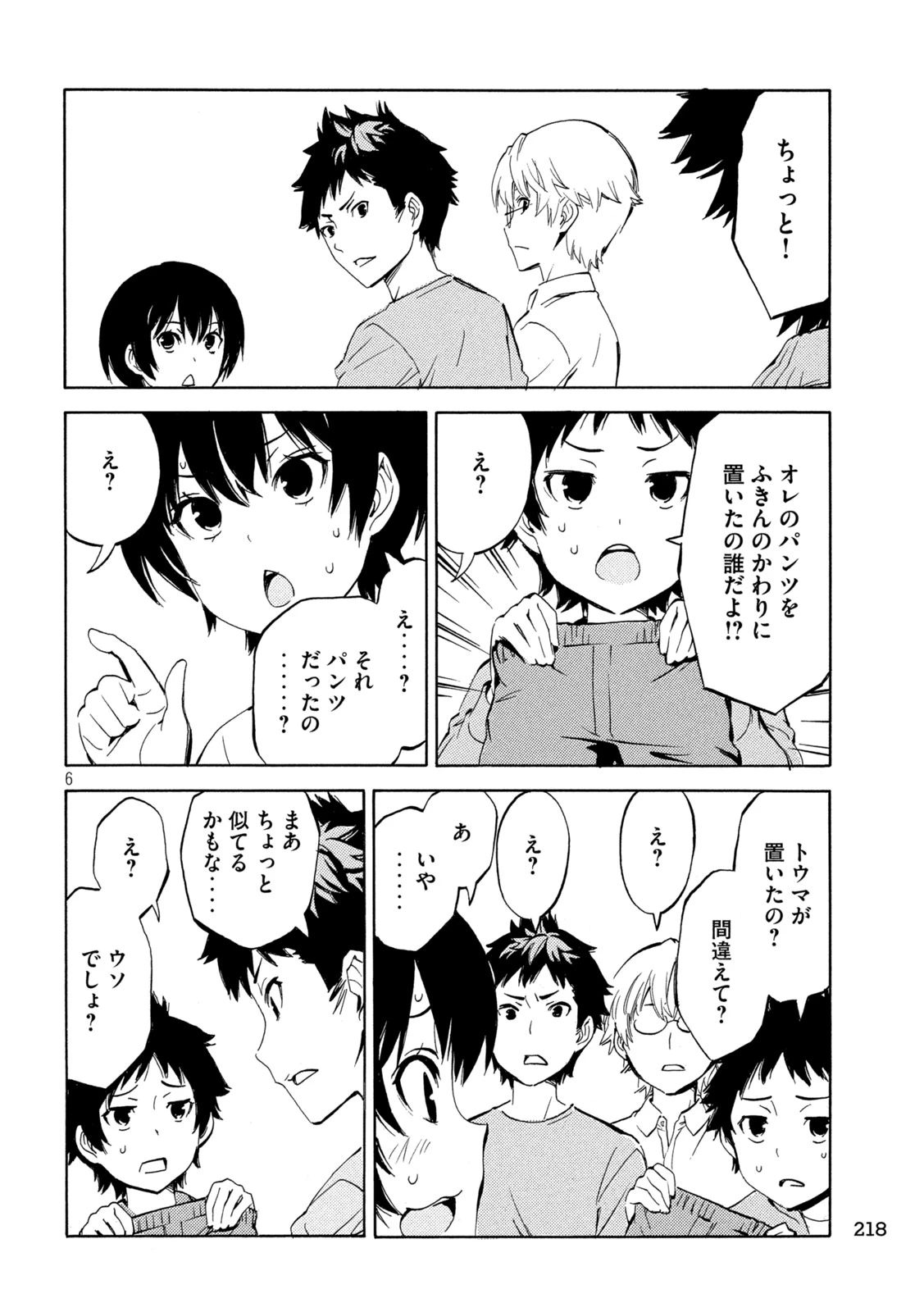 みなみけ 第531話 - 6