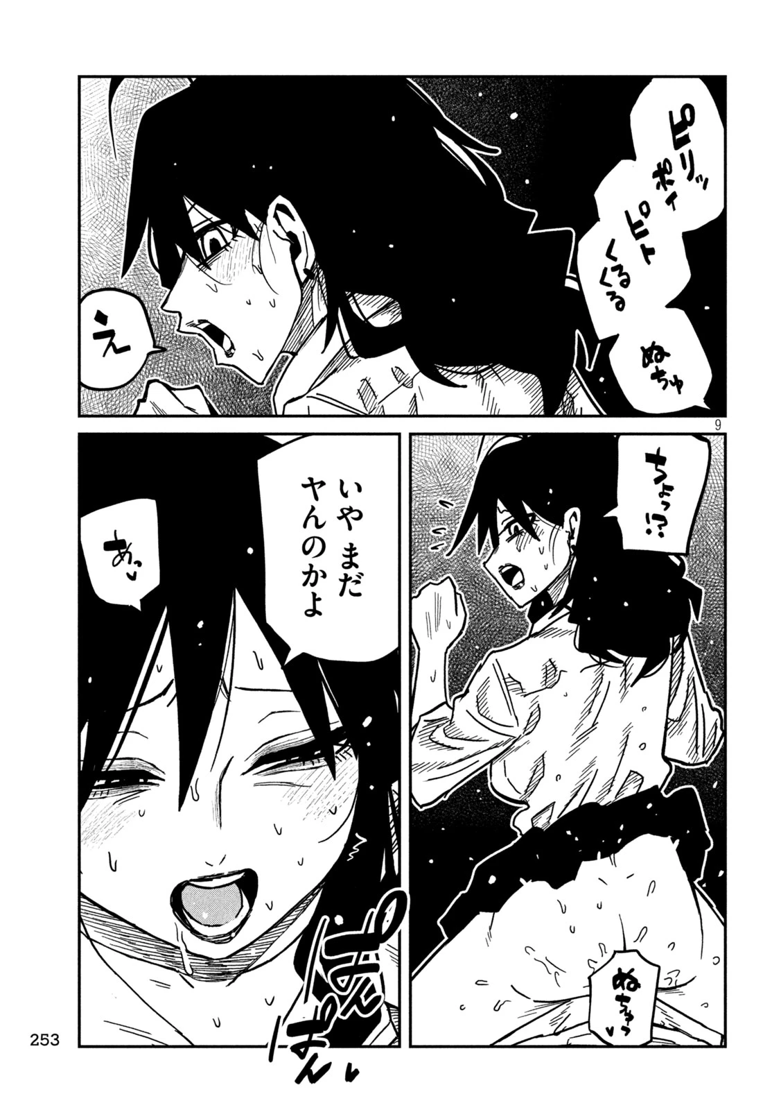 だれでも抱けるキミが好き 第99話 - 9
