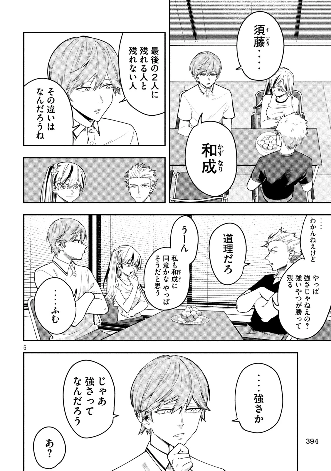 伍と碁 第59話 - 6