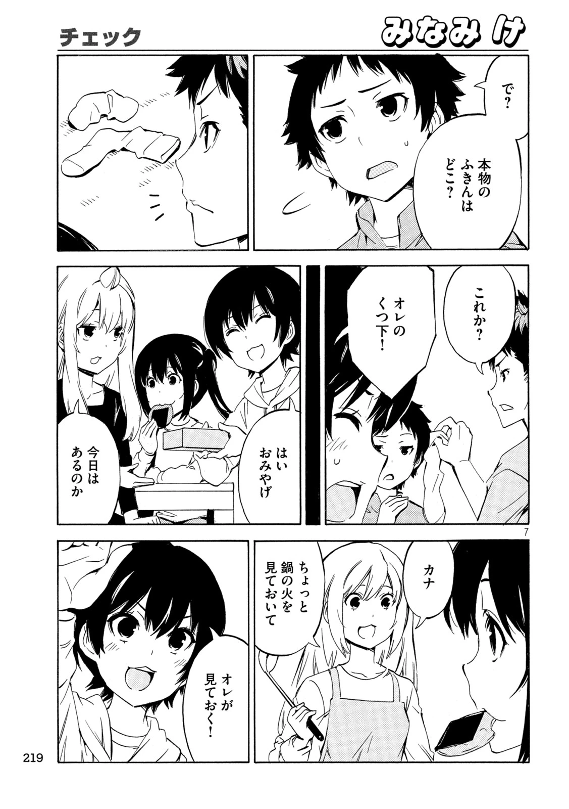 みなみけ 第531話 - 7