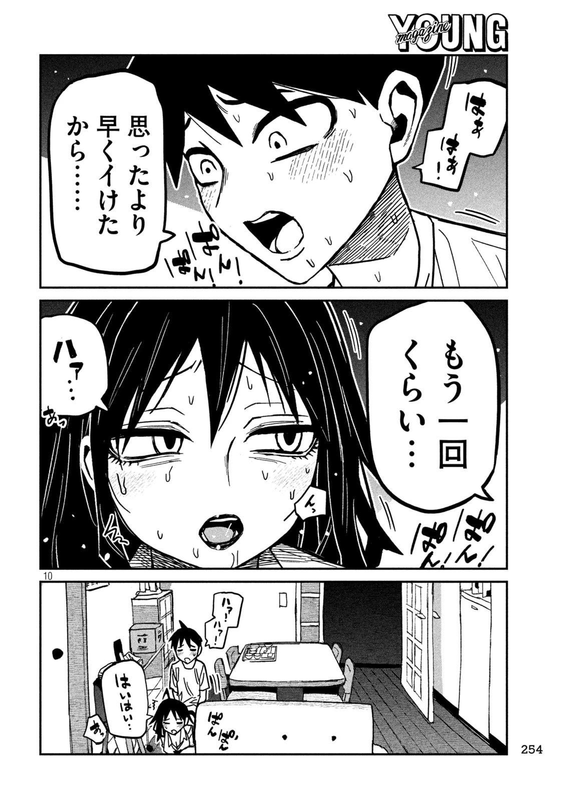 だれでも抱けるキミが好き 第99話 - 10