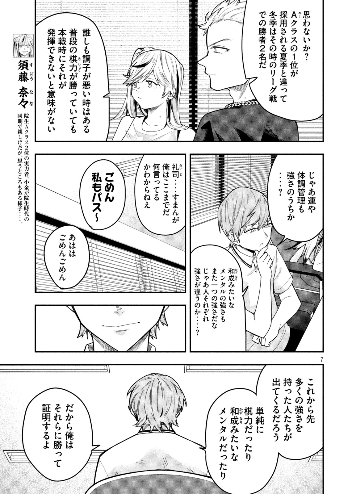 伍と碁 第59話 - 7