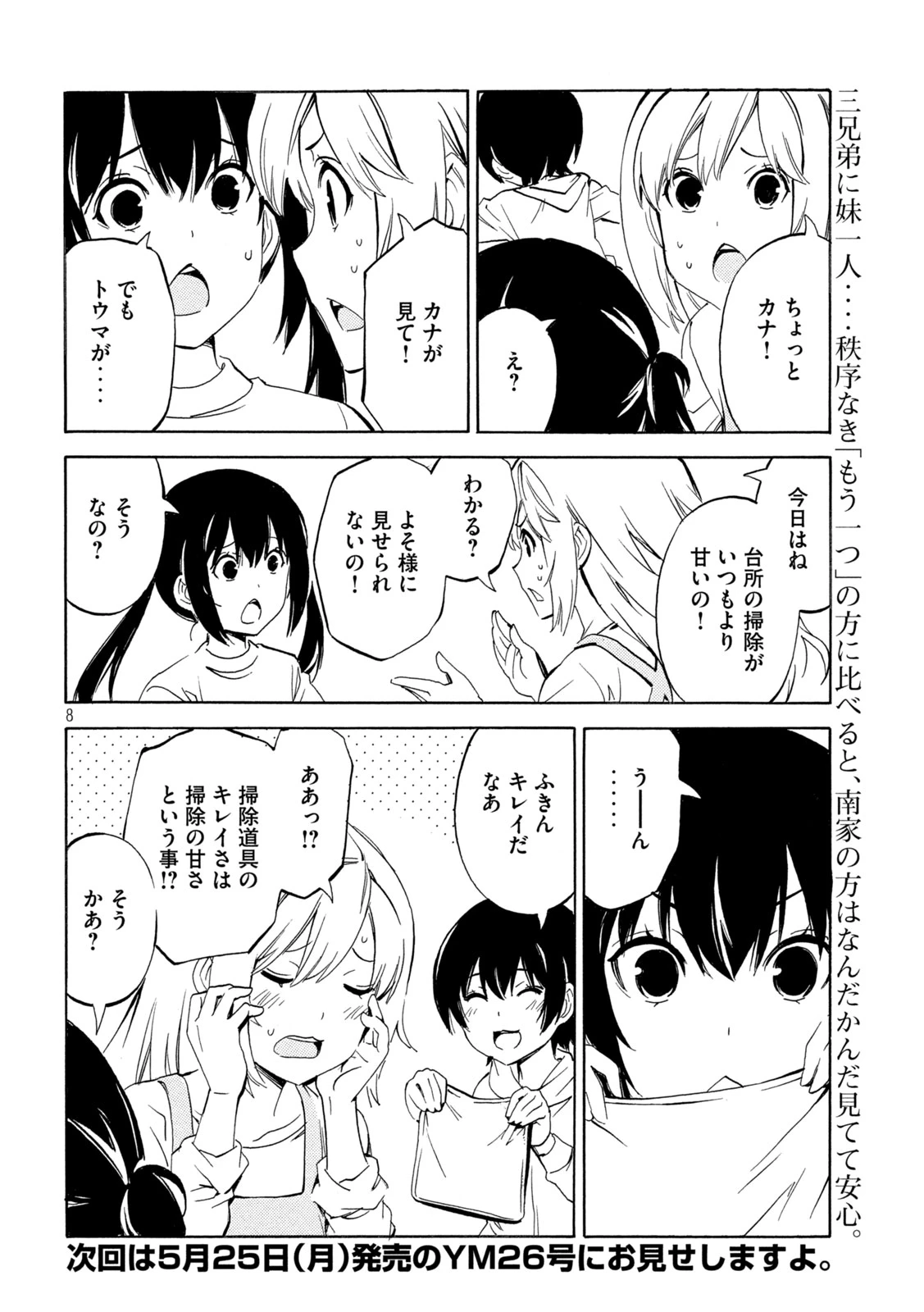 みなみけ 第531話 - 8