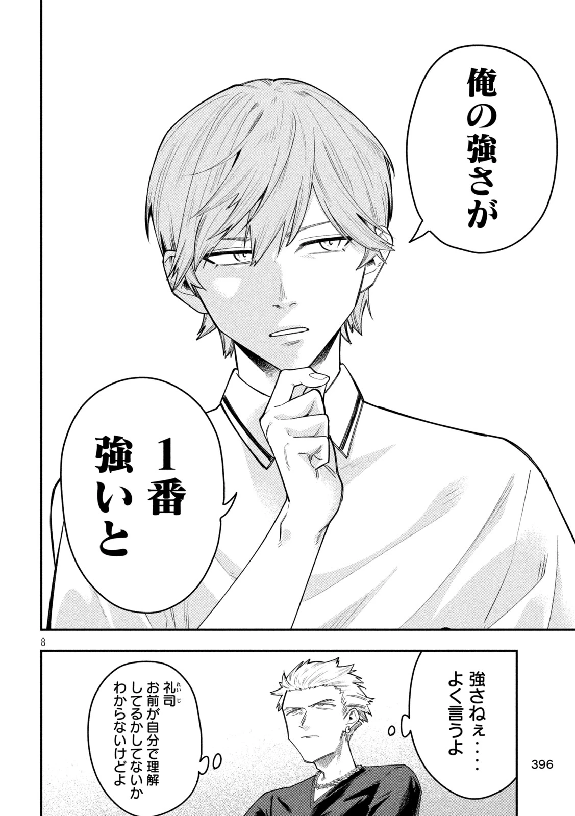 伍と碁 第59話 - 8