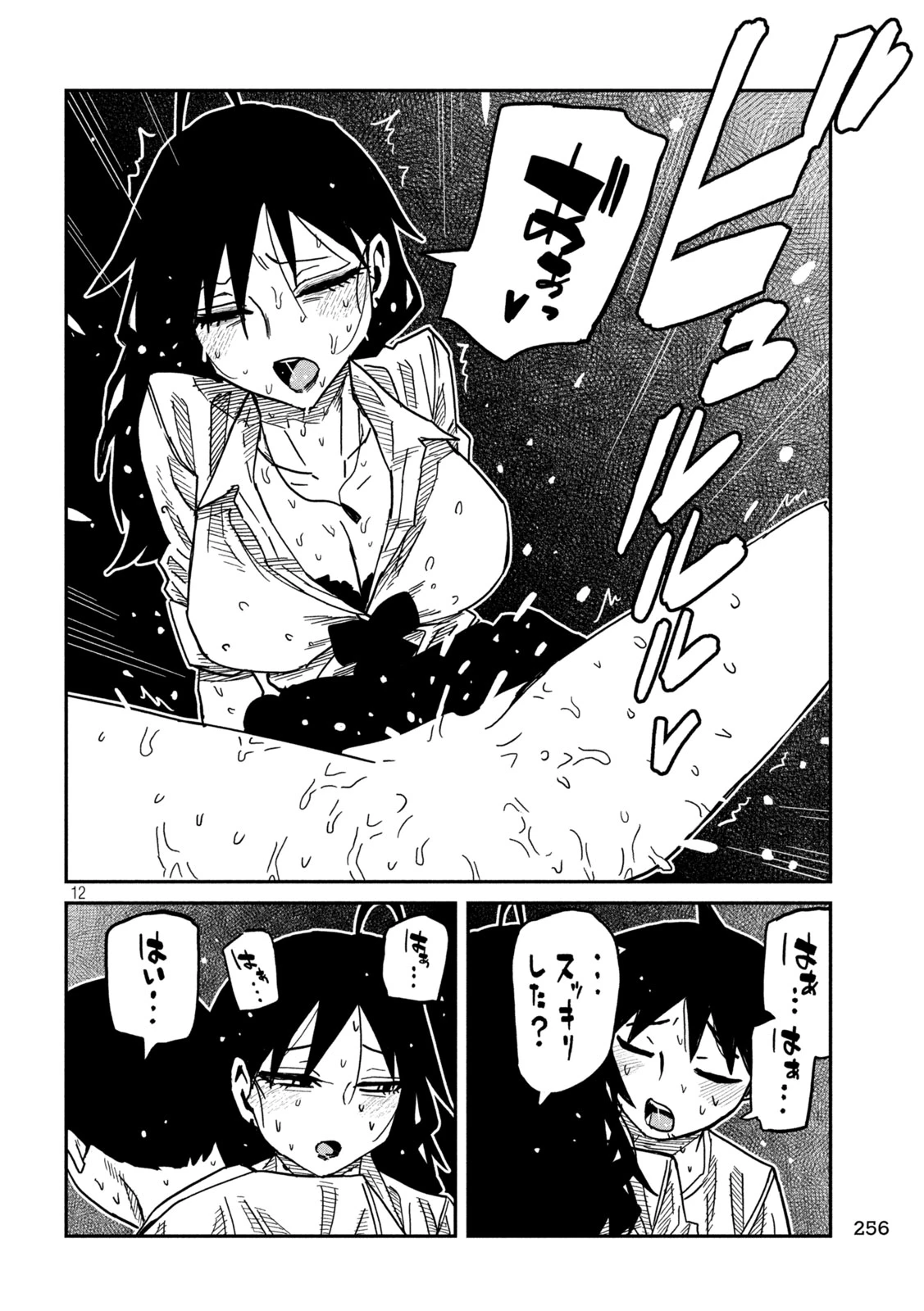 だれでも抱けるキミが好き 第99話 - 12