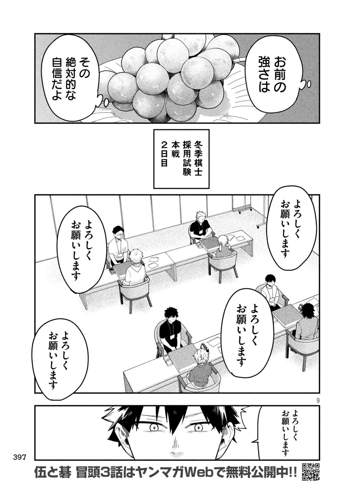 伍と碁 第59話 - 9