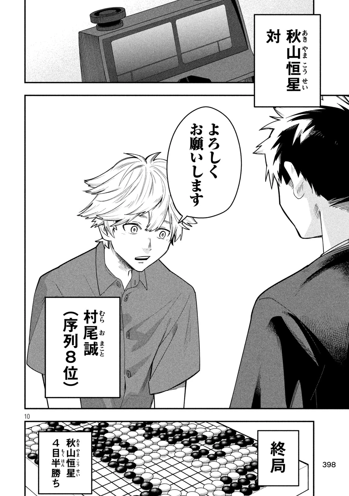 伍と碁 第59話 - 10