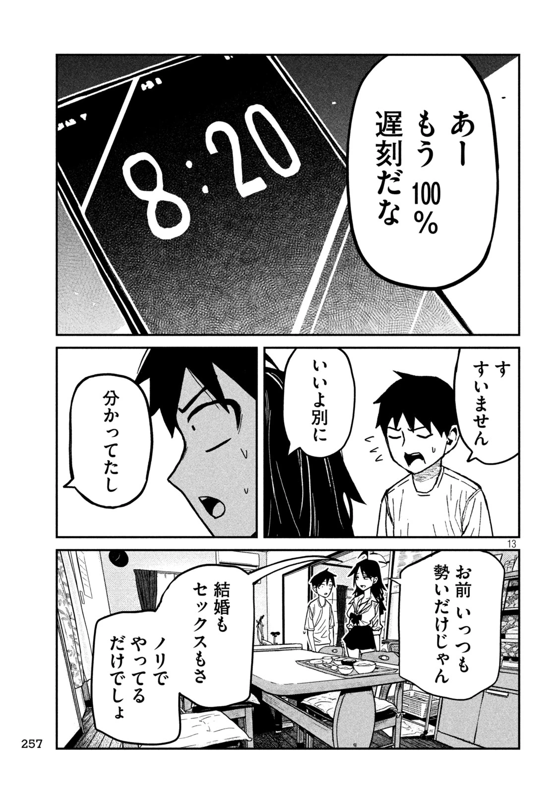 だれでも抱けるキミが好き 第99話 - 13