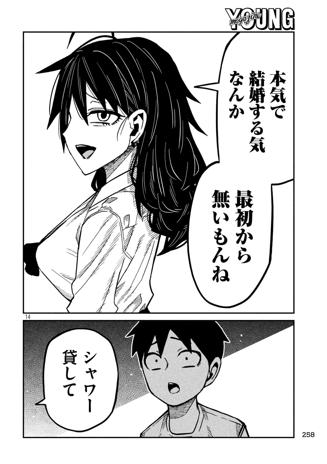 だれでも抱けるキミが好き 第99話 - 14
