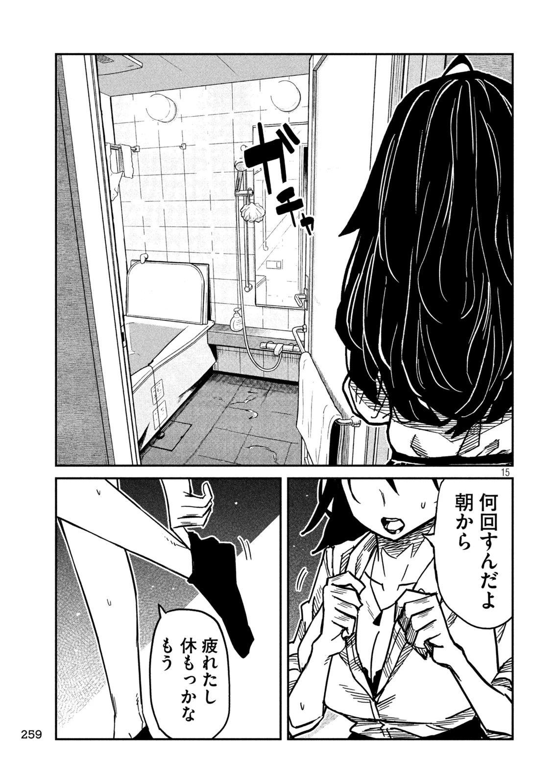 だれでも抱けるキミが好き 第99話 - 15