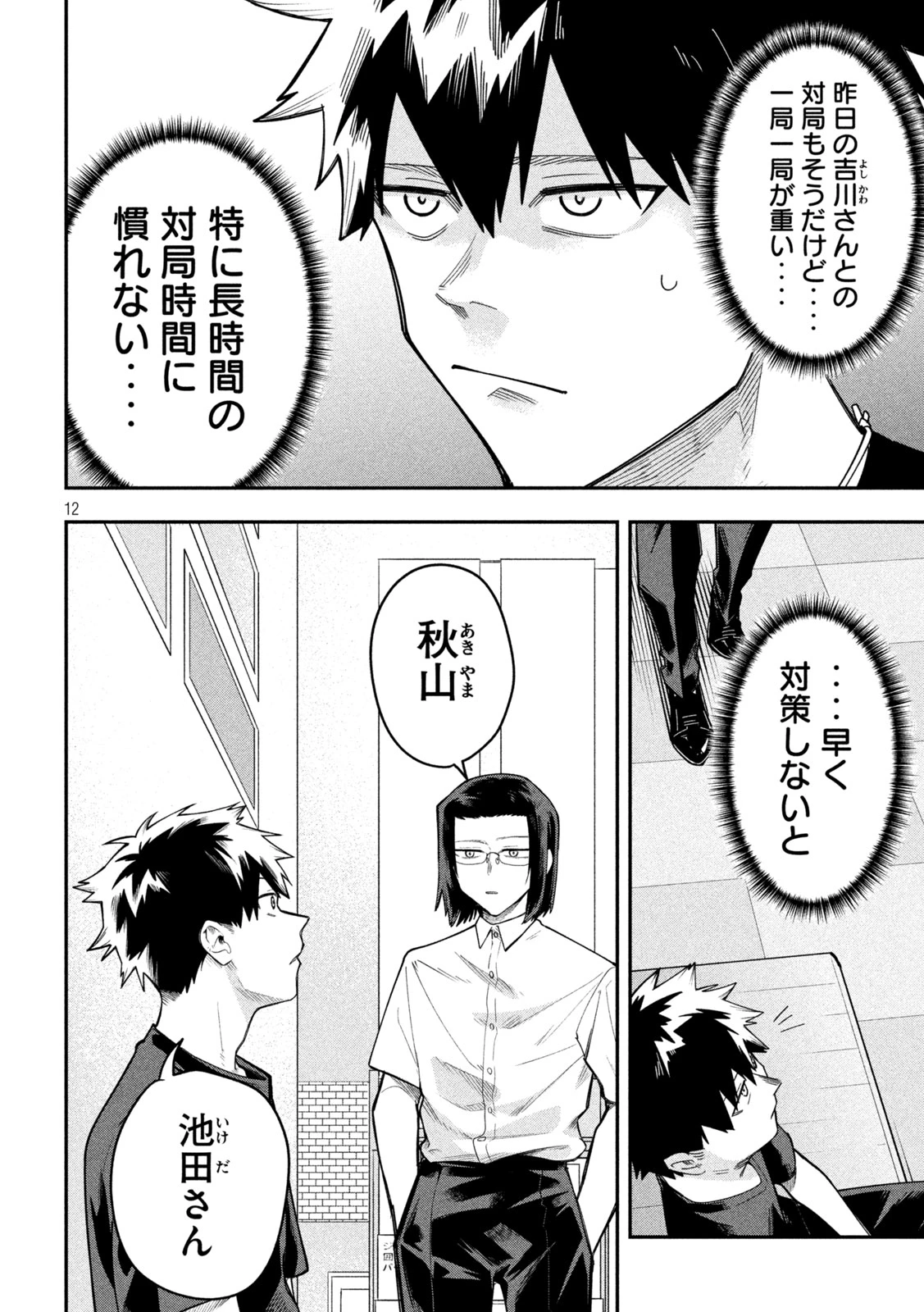 伍と碁 第59話 - 12