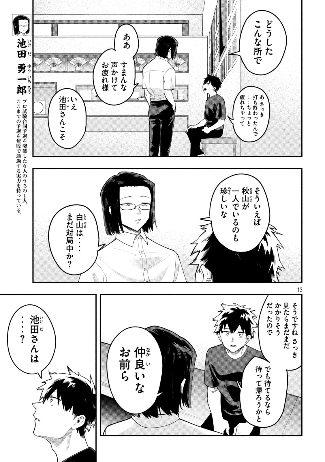 伍と碁 第59話 - 13