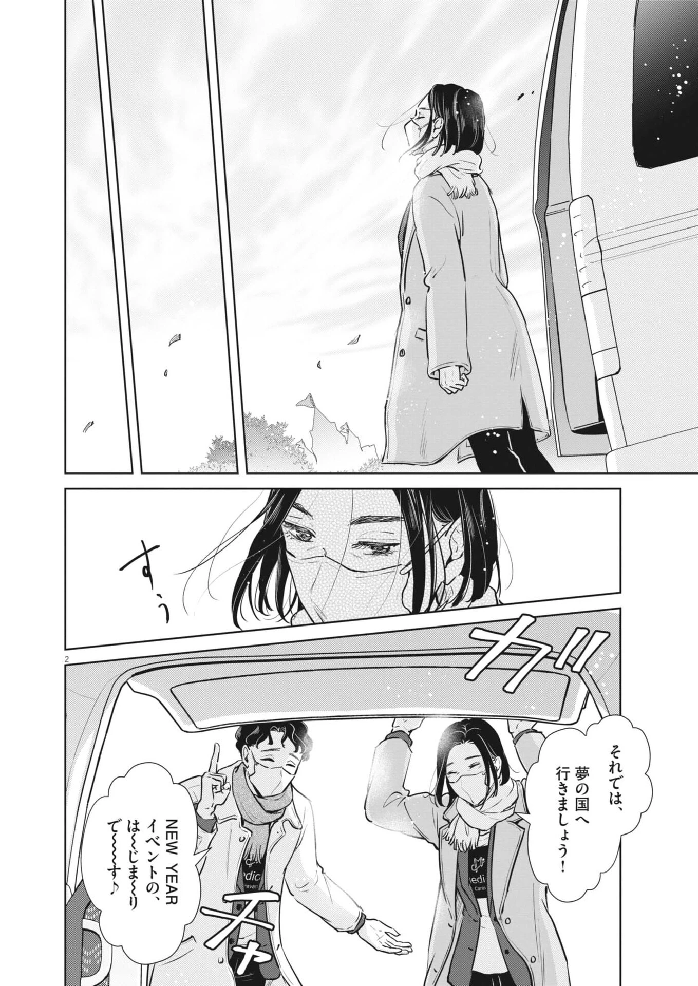 ディグニティ －旅行医の処方箋－ 第19話 - 2