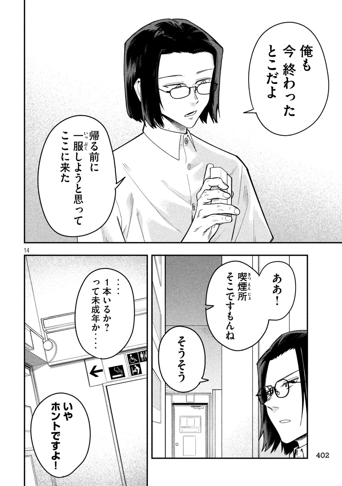 伍と碁 第59話 - 14