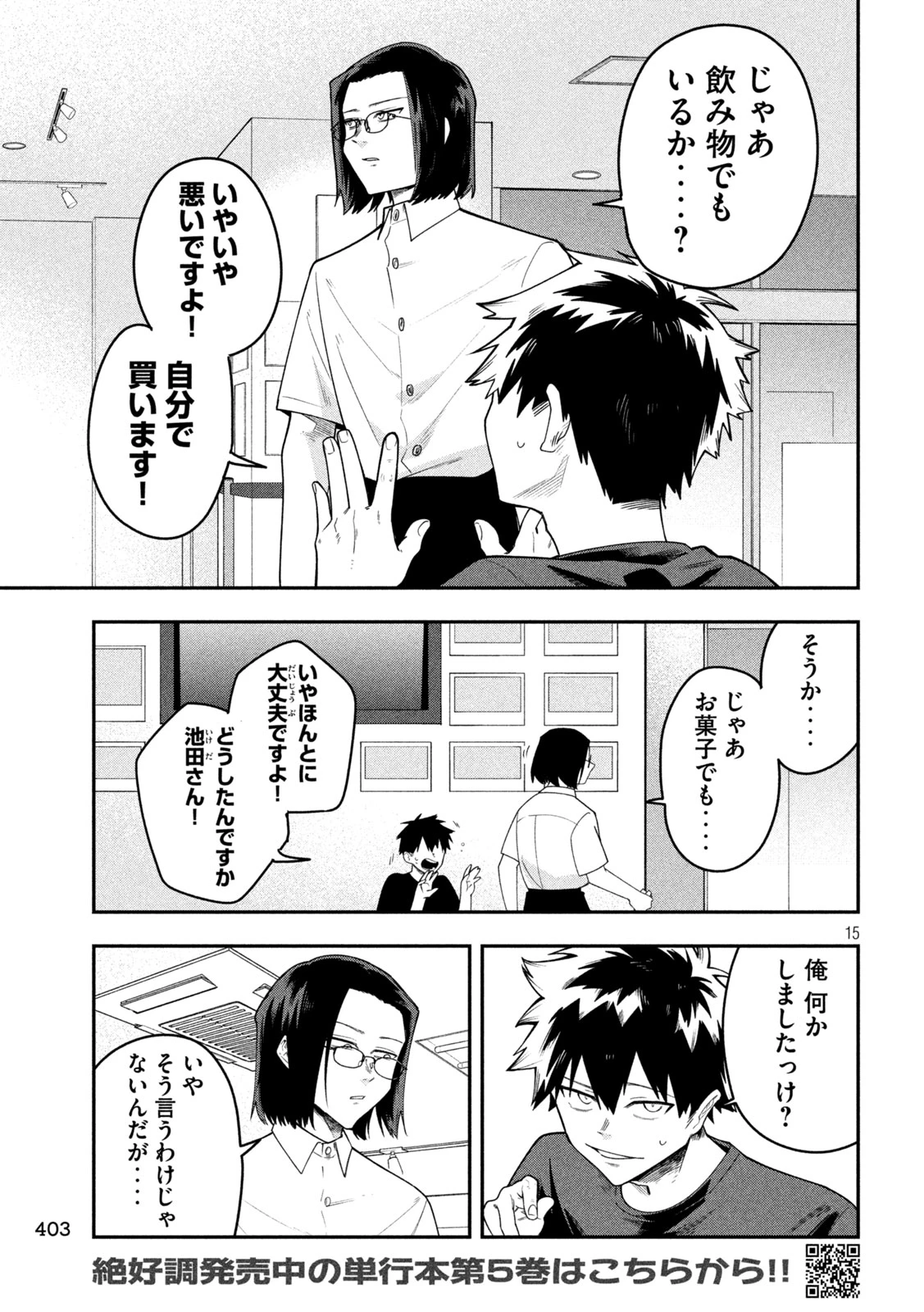 伍と碁 第59話 - 15