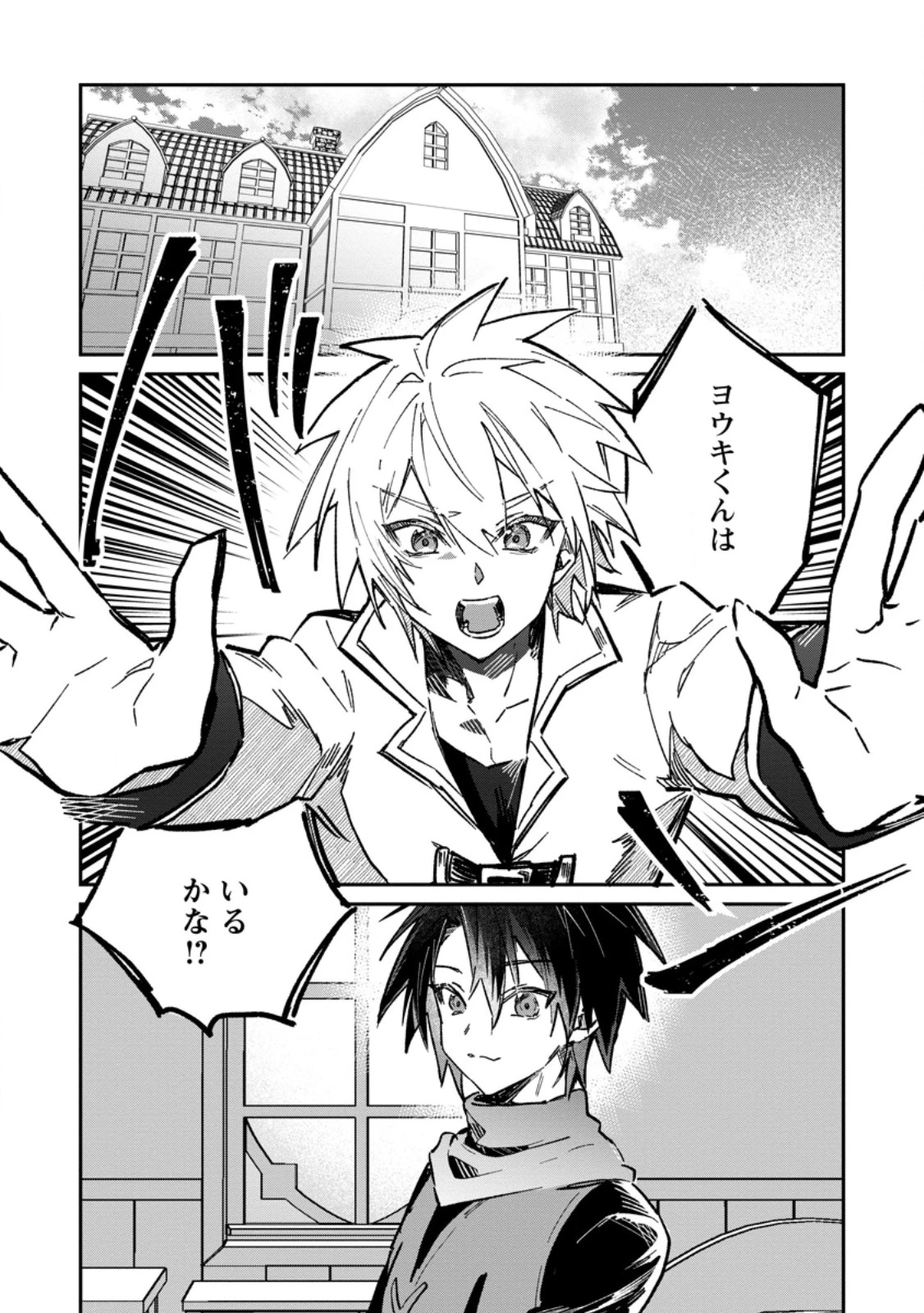 勇者パーティーにかわいい子がいたので、告白してみた。 (Novel) 第56話 - 1