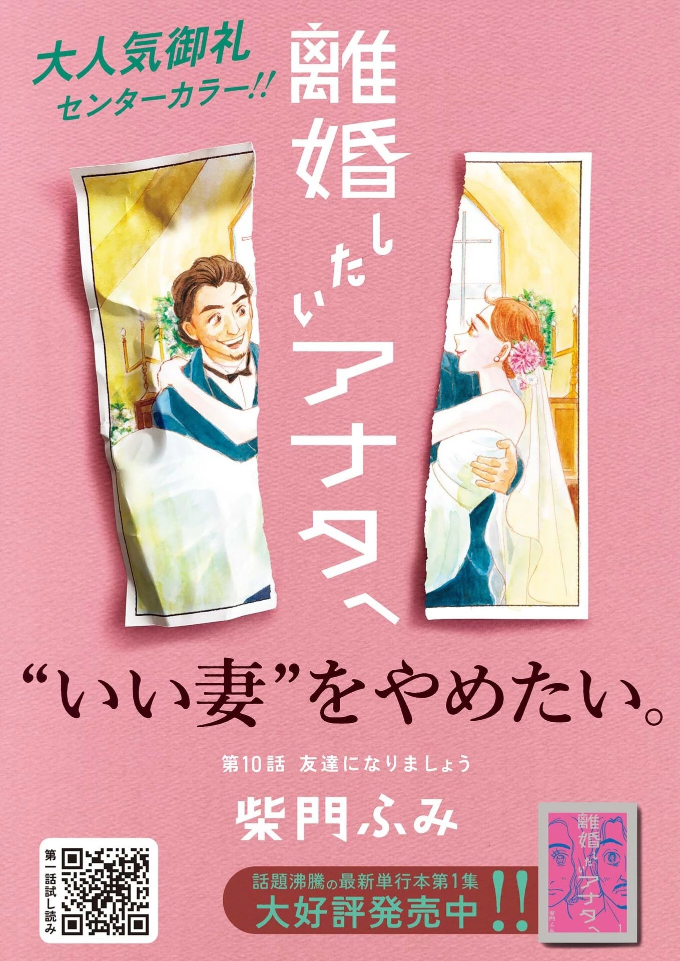 離婚したいアナタへ 第10話 - 1