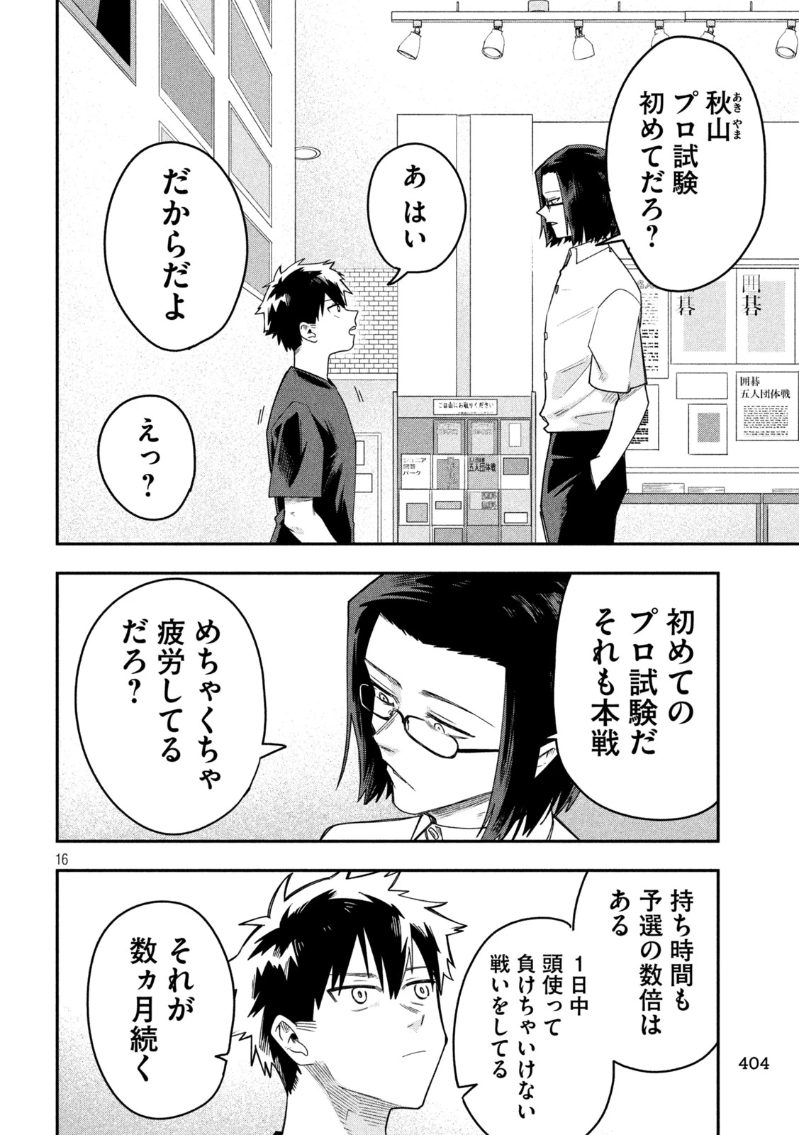 伍と碁 第59話 - 16