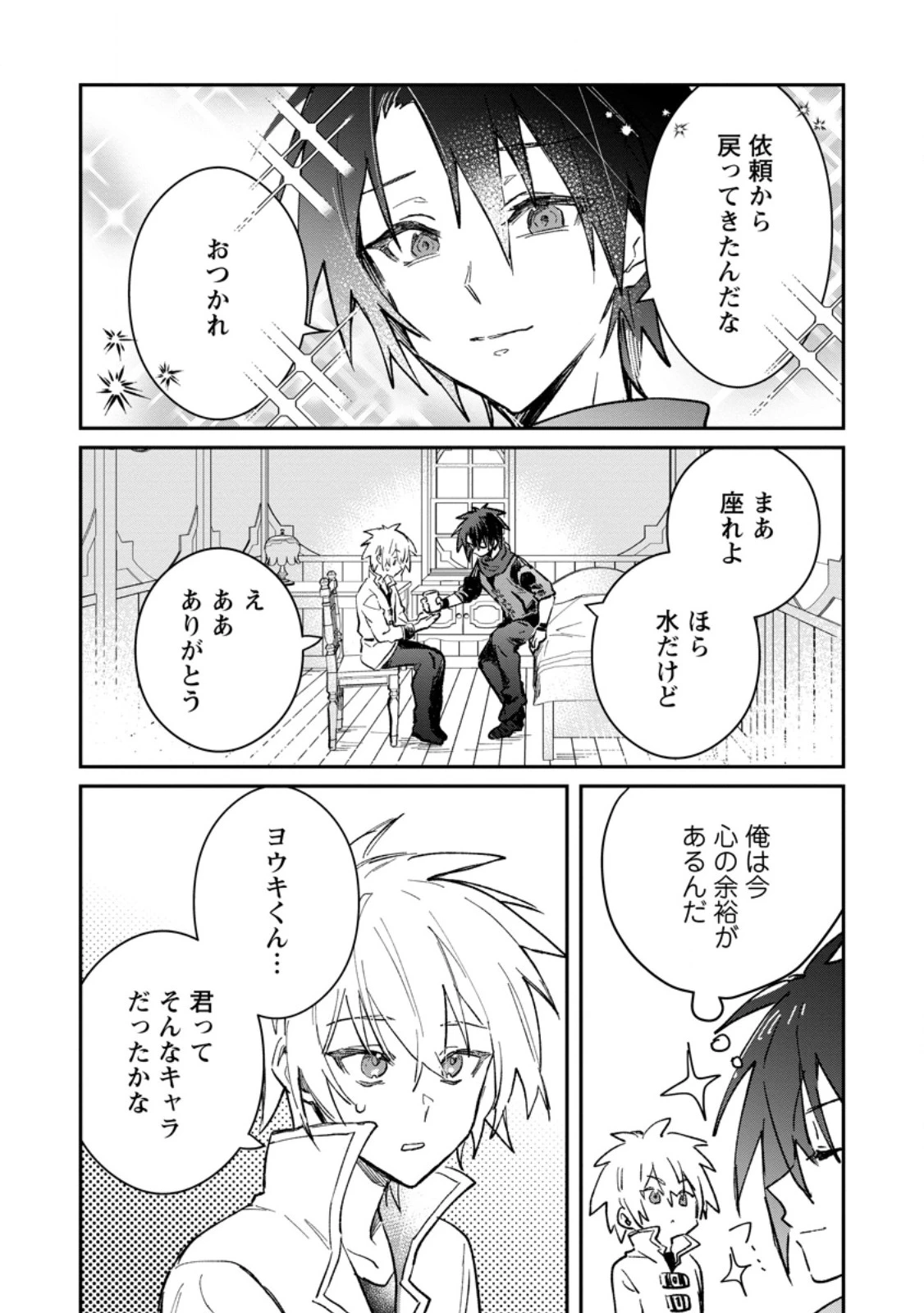 勇者パーティーにかわいい子がいたので、告白してみた。 (Novel) 第56話 - 2