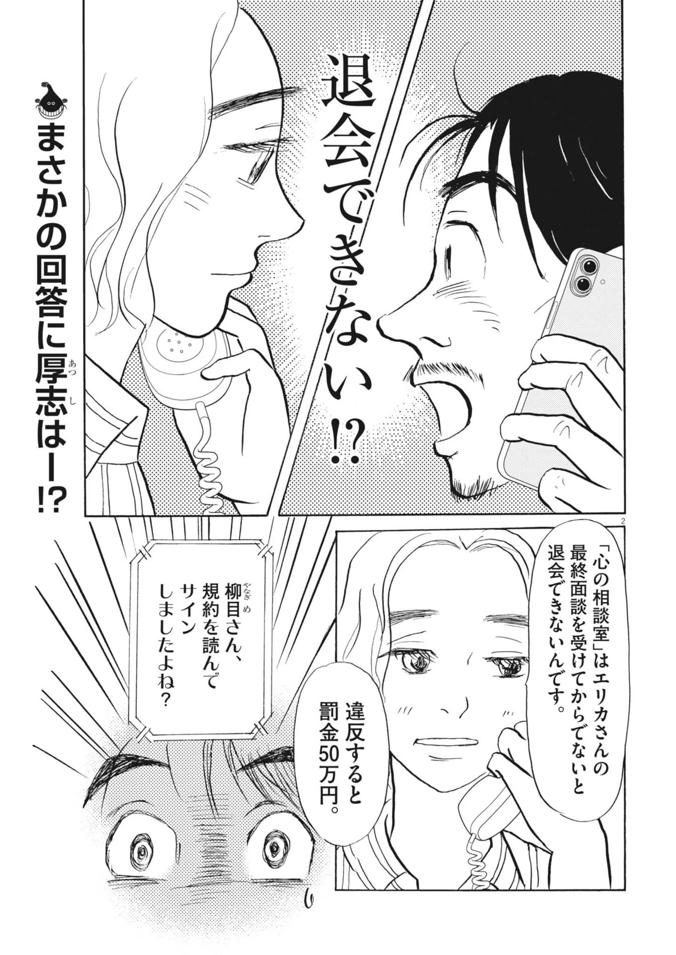 離婚したいアナタへ 第10話 - 2