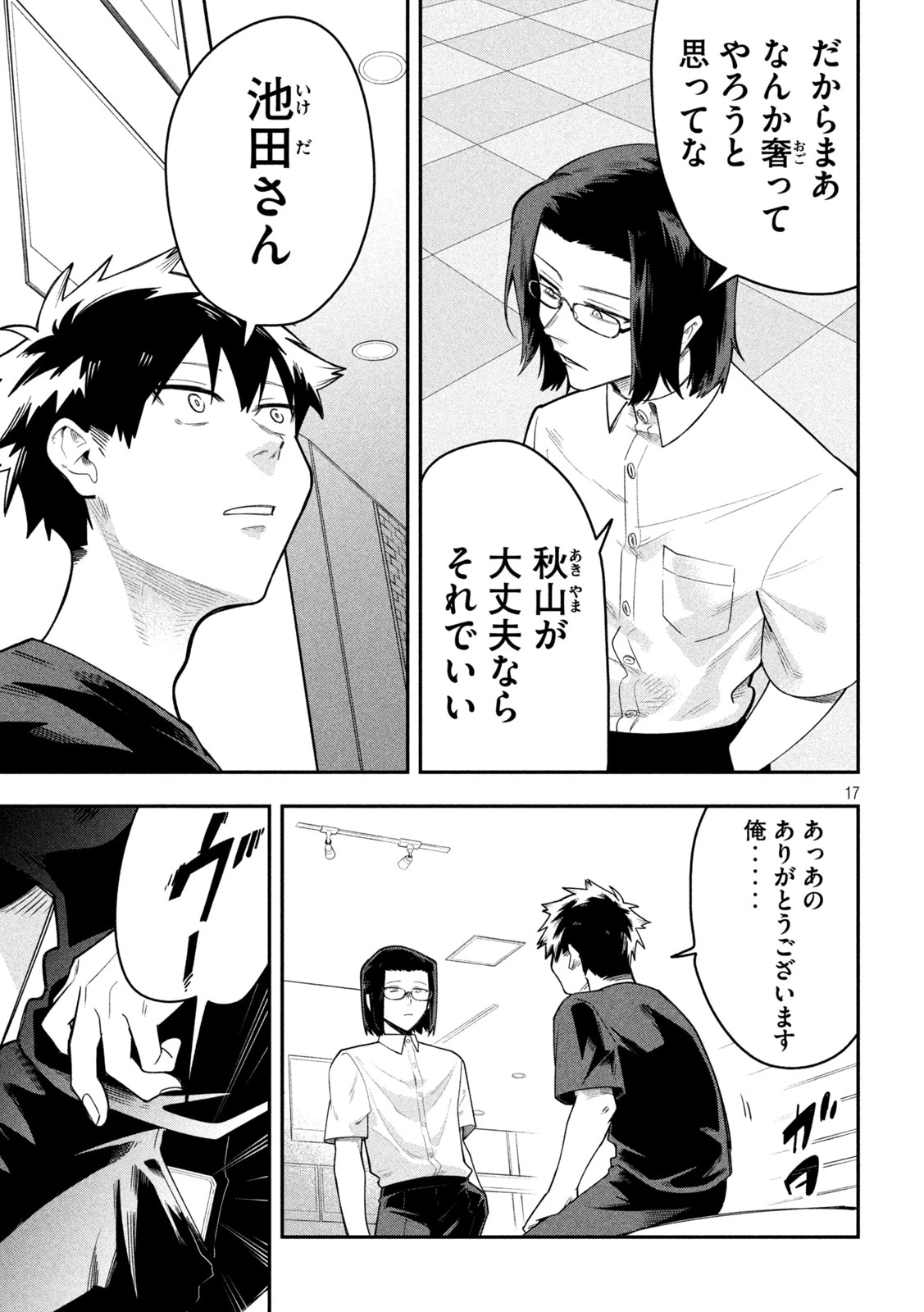 伍と碁 第59話 - 17