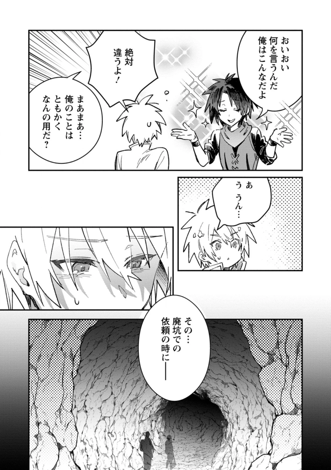 勇者パーティーにかわいい子がいたので、告白してみた。 (Novel) 第56話 - 3