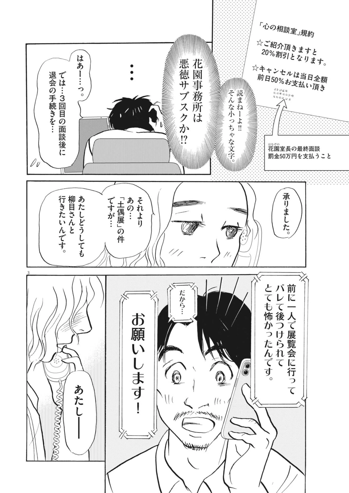 離婚したいアナタへ 第10話 - 3