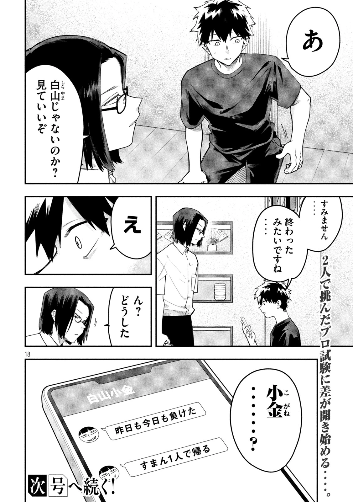 伍と碁 第59話 - 18