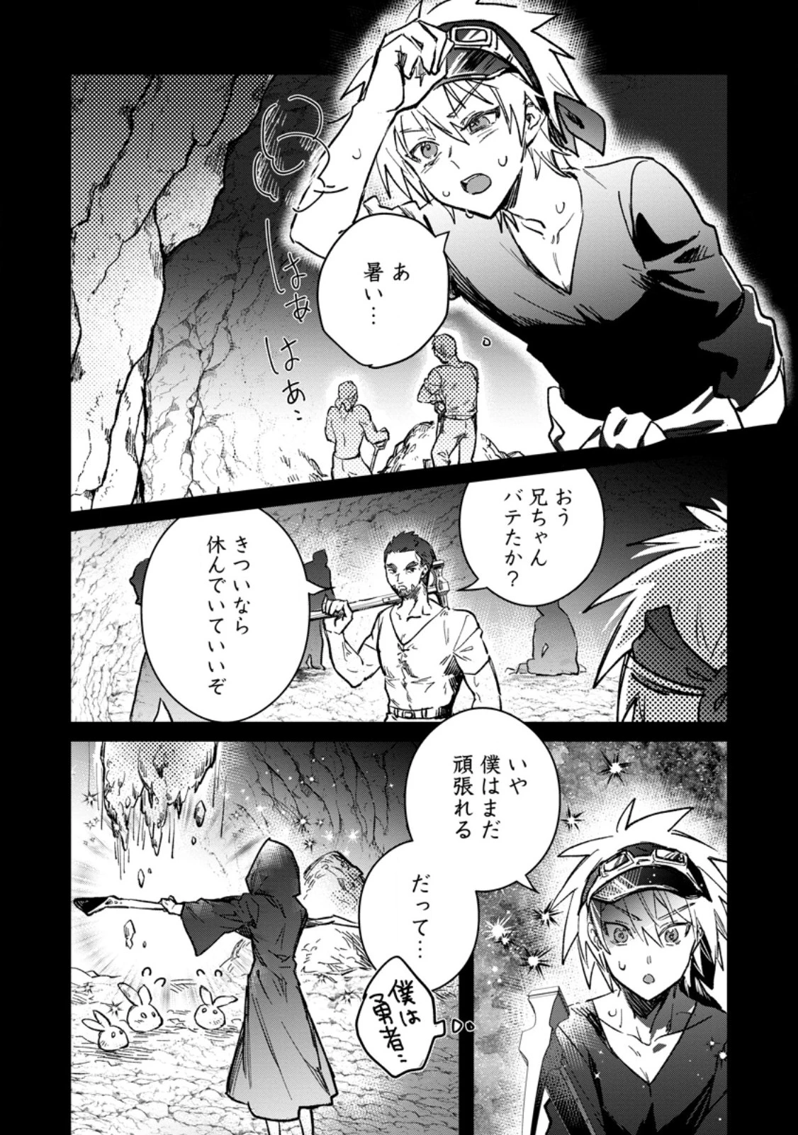 勇者パーティーにかわいい子がいたので、告白してみた。 (Novel) 第56話 - 4