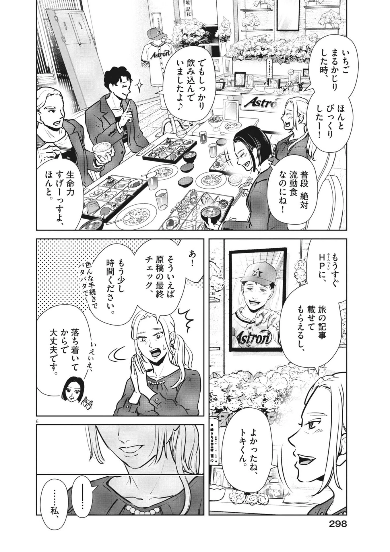 ディグニティ －旅行医の処方箋－ 第19話 - 6
