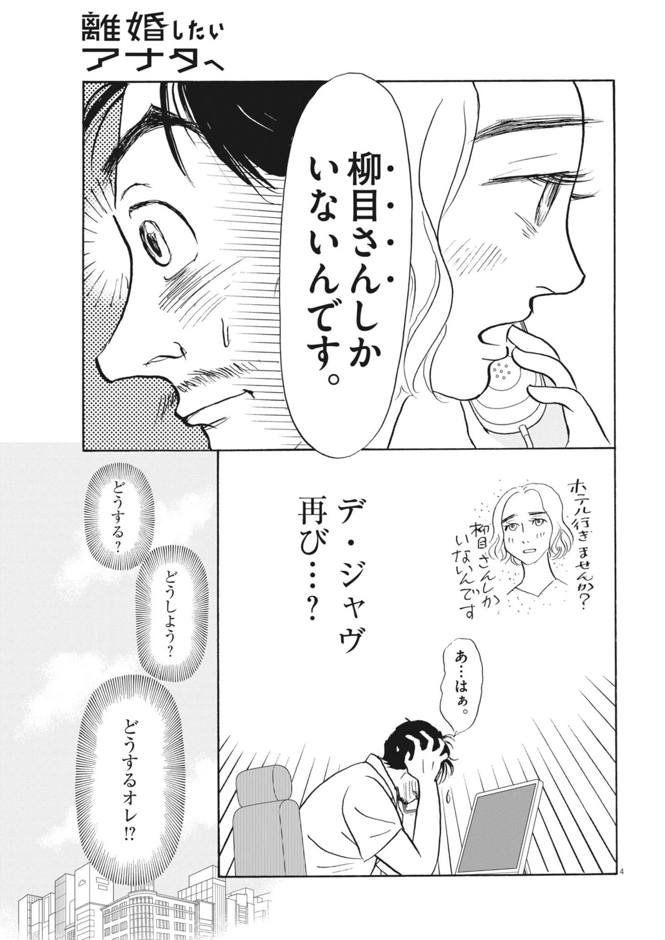 離婚したいアナタへ 第10話 - 4