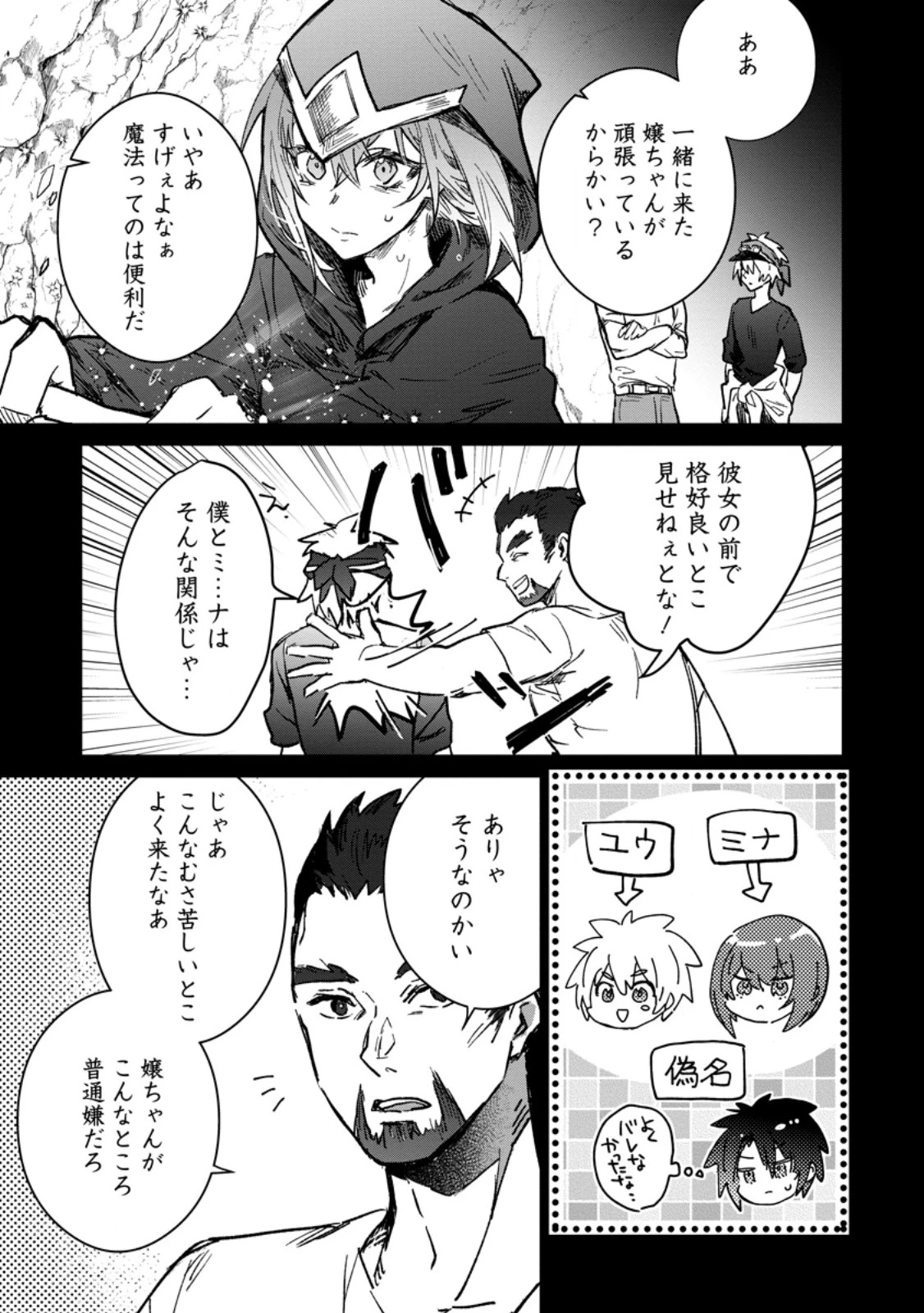 勇者パーティーにかわいい子がいたので、告白してみた。 (Novel) 第56話 - 5