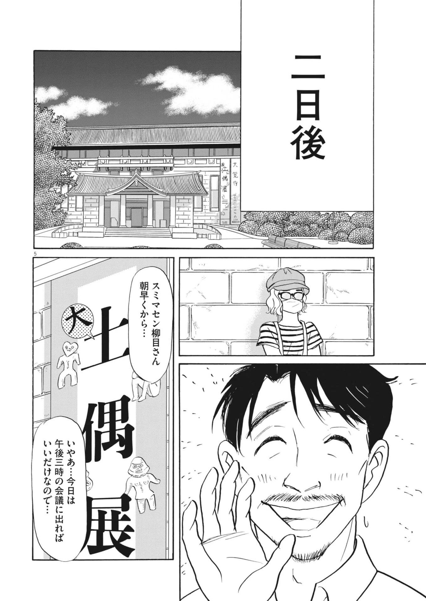 離婚したいアナタへ 第10話 - 5