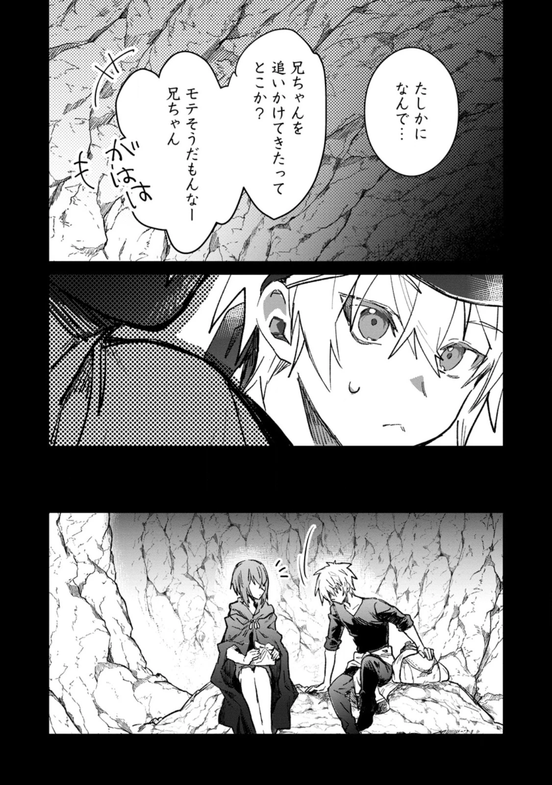 勇者パーティーにかわいい子がいたので、告白してみた。 (Novel) 第56話 - 6