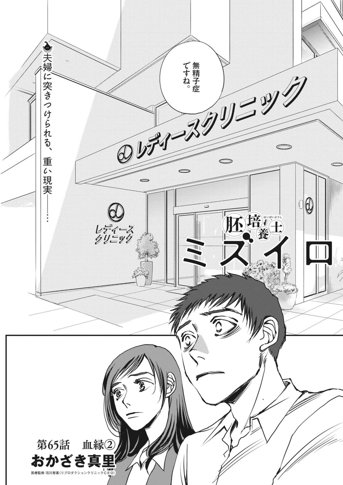 胚培養士ミズイロ 第65話 - 1
