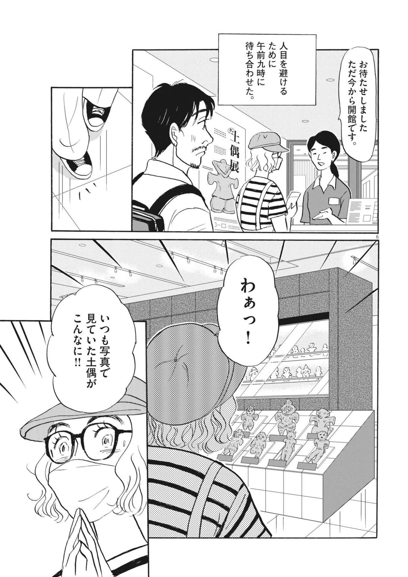 離婚したいアナタへ 第10話 - 6