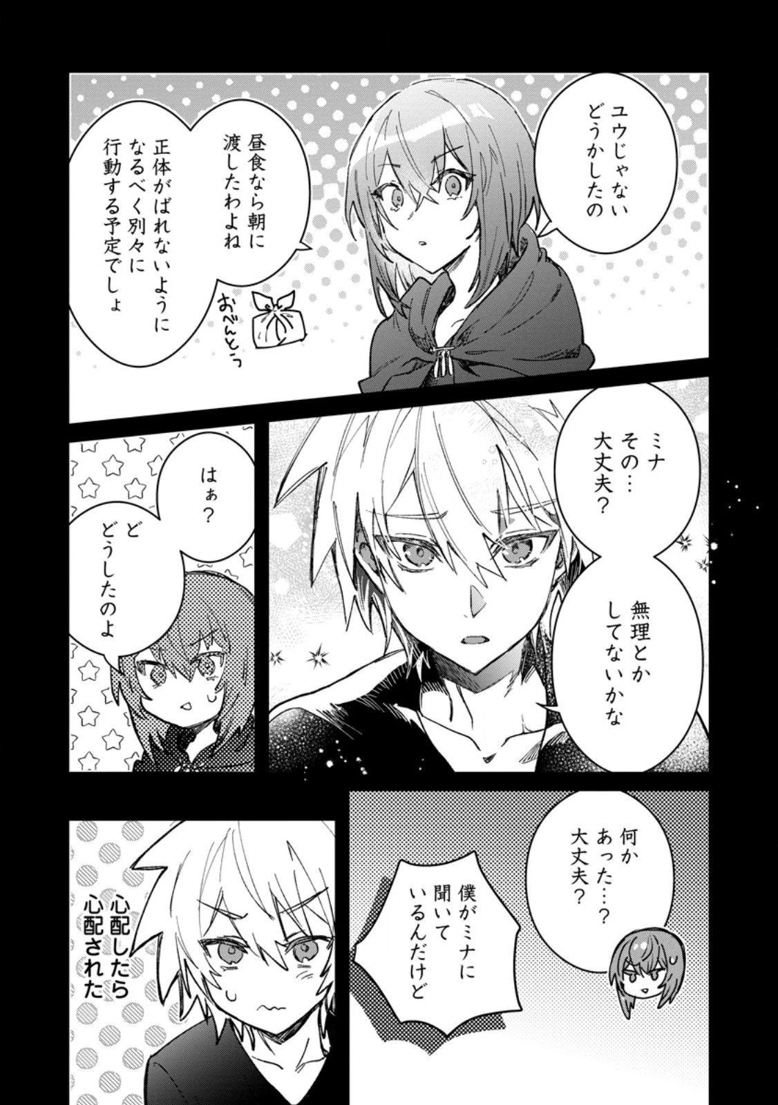 勇者パーティーにかわいい子がいたので、告白してみた。 (Novel) 第56話 - 7