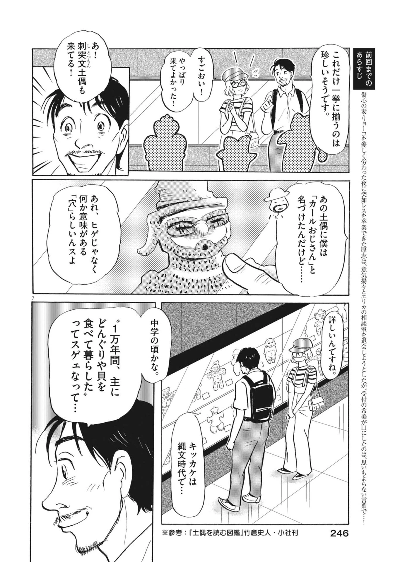離婚したいアナタへ 第10話 - 7