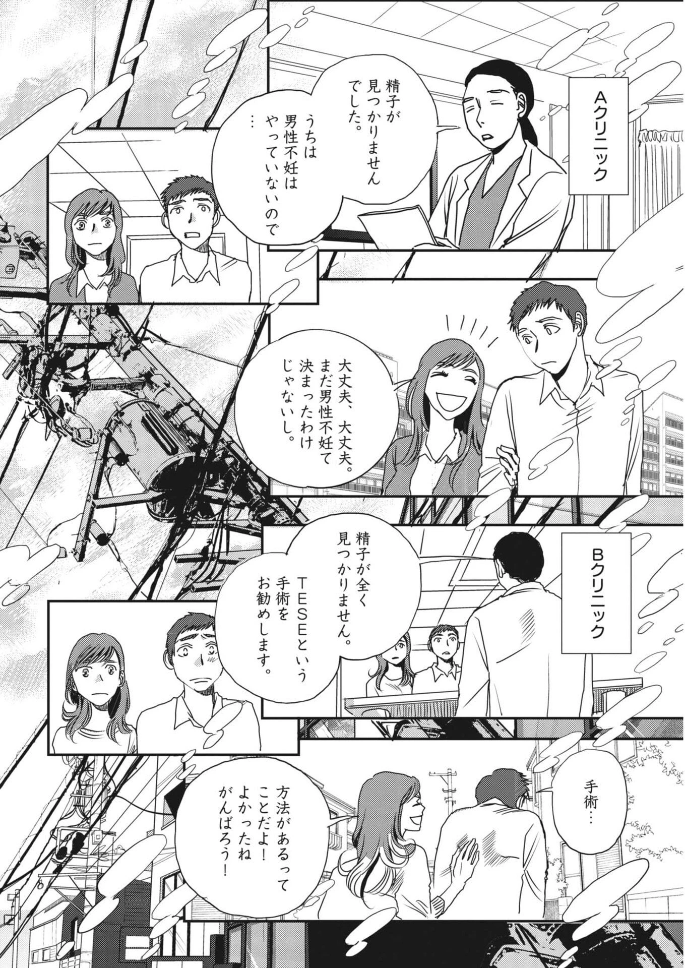 胚培養士ミズイロ 第65話 - 2