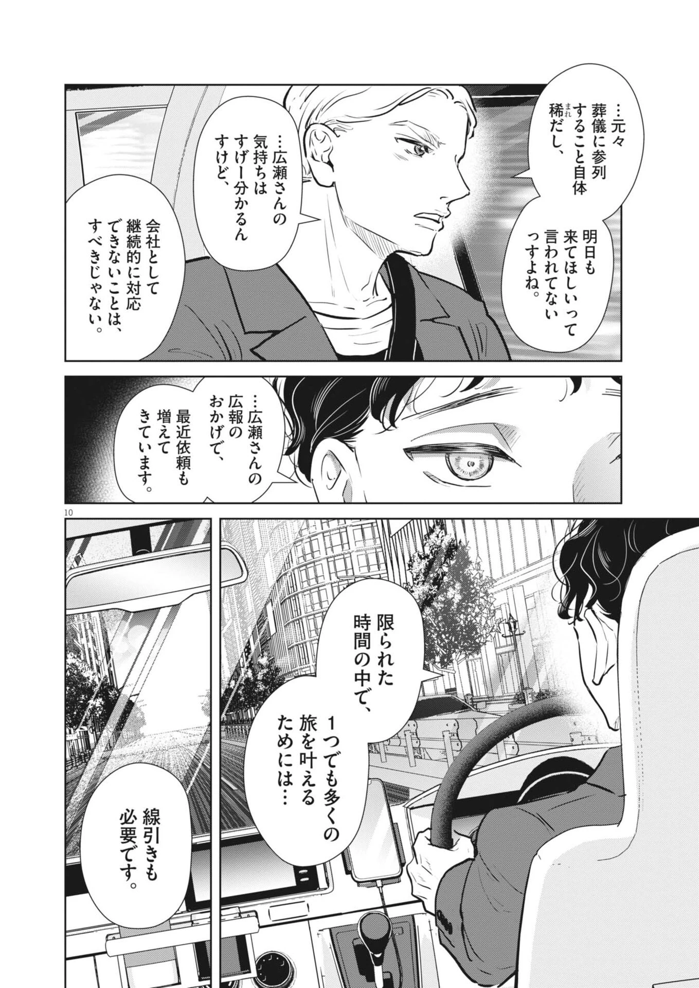 ディグニティ －旅行医の処方箋－ 第19話 - 10