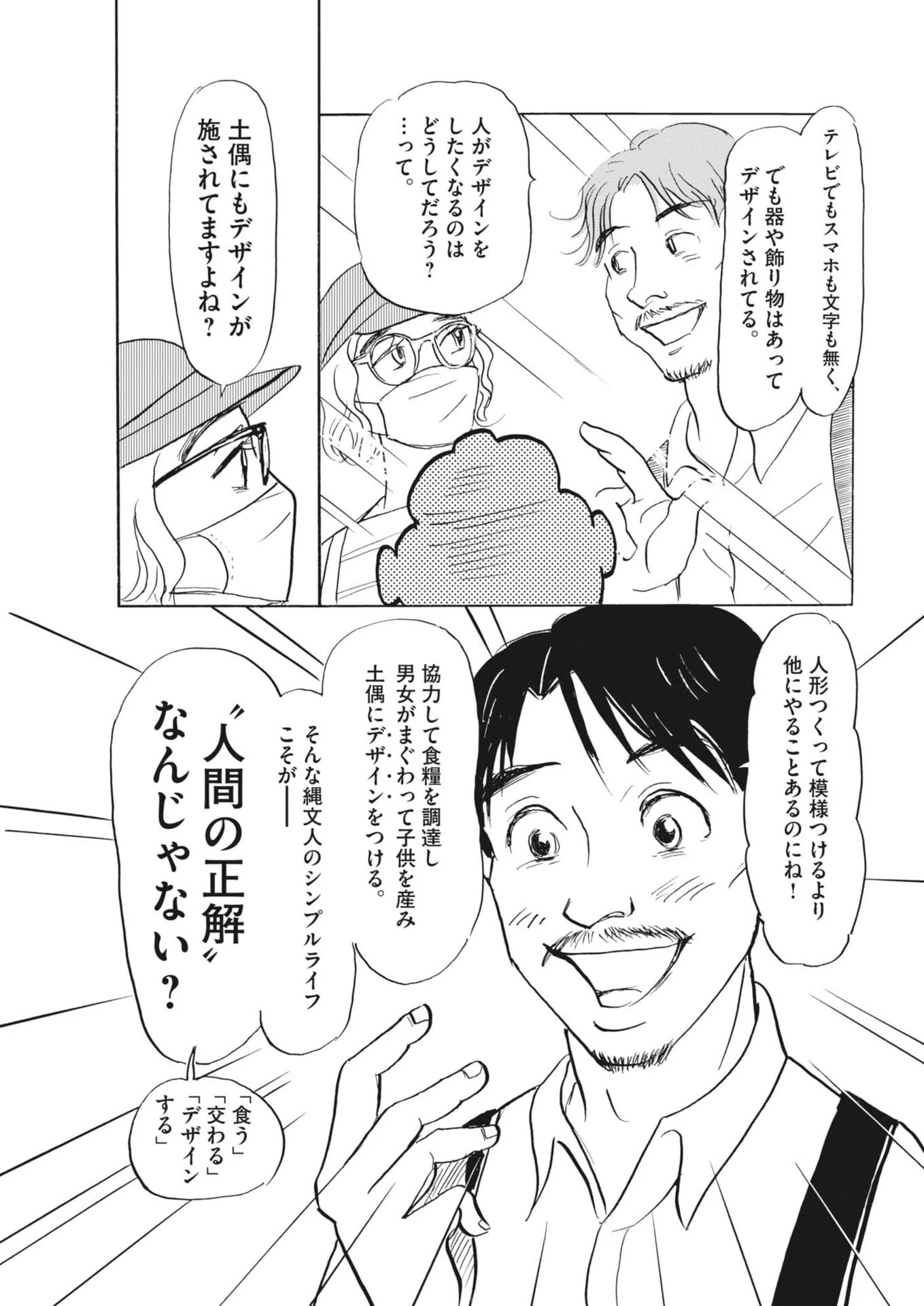 離婚したいアナタへ 第10話 - 8