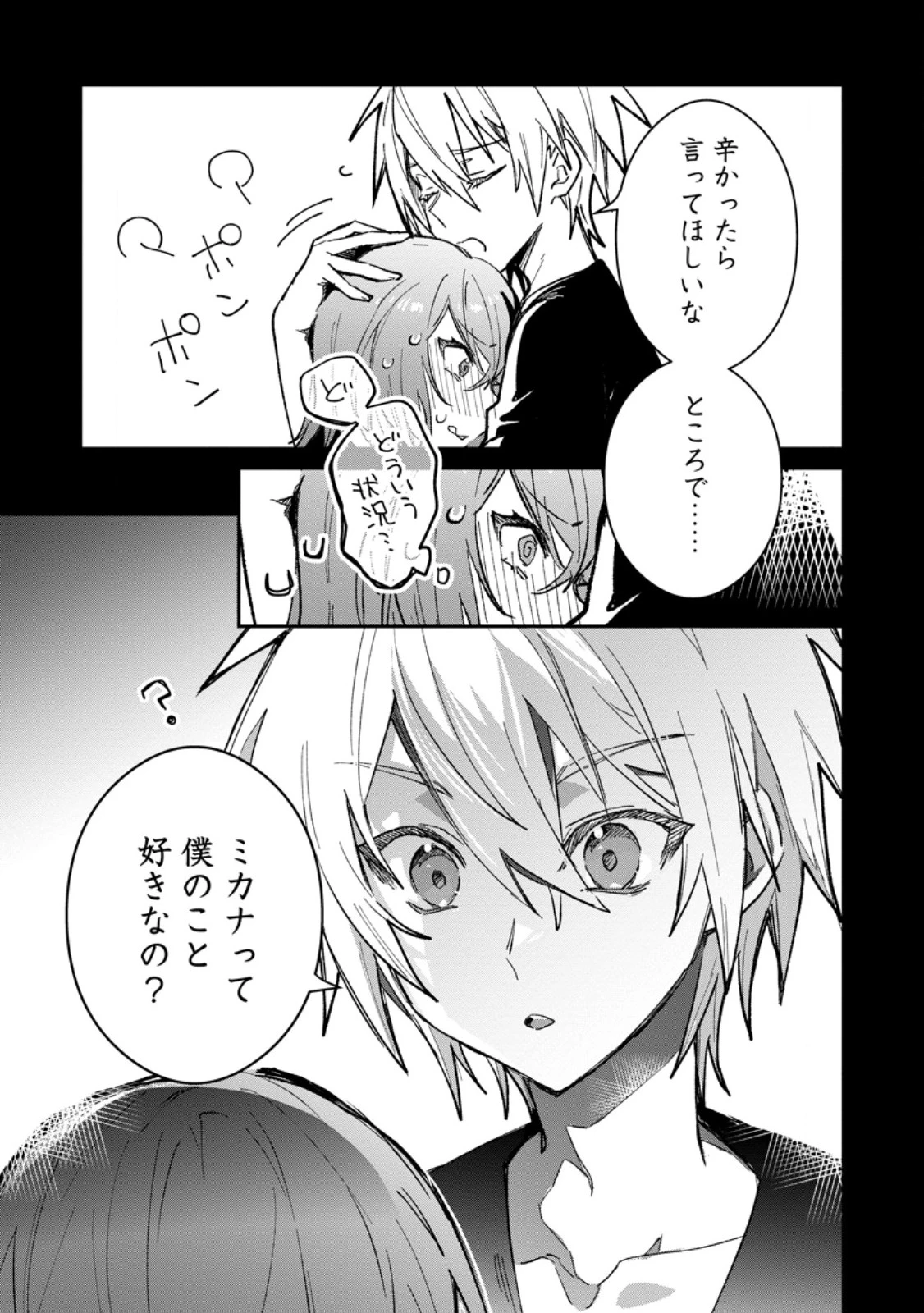 勇者パーティーにかわいい子がいたので、告白してみた。 (Novel) 第56話 - 9