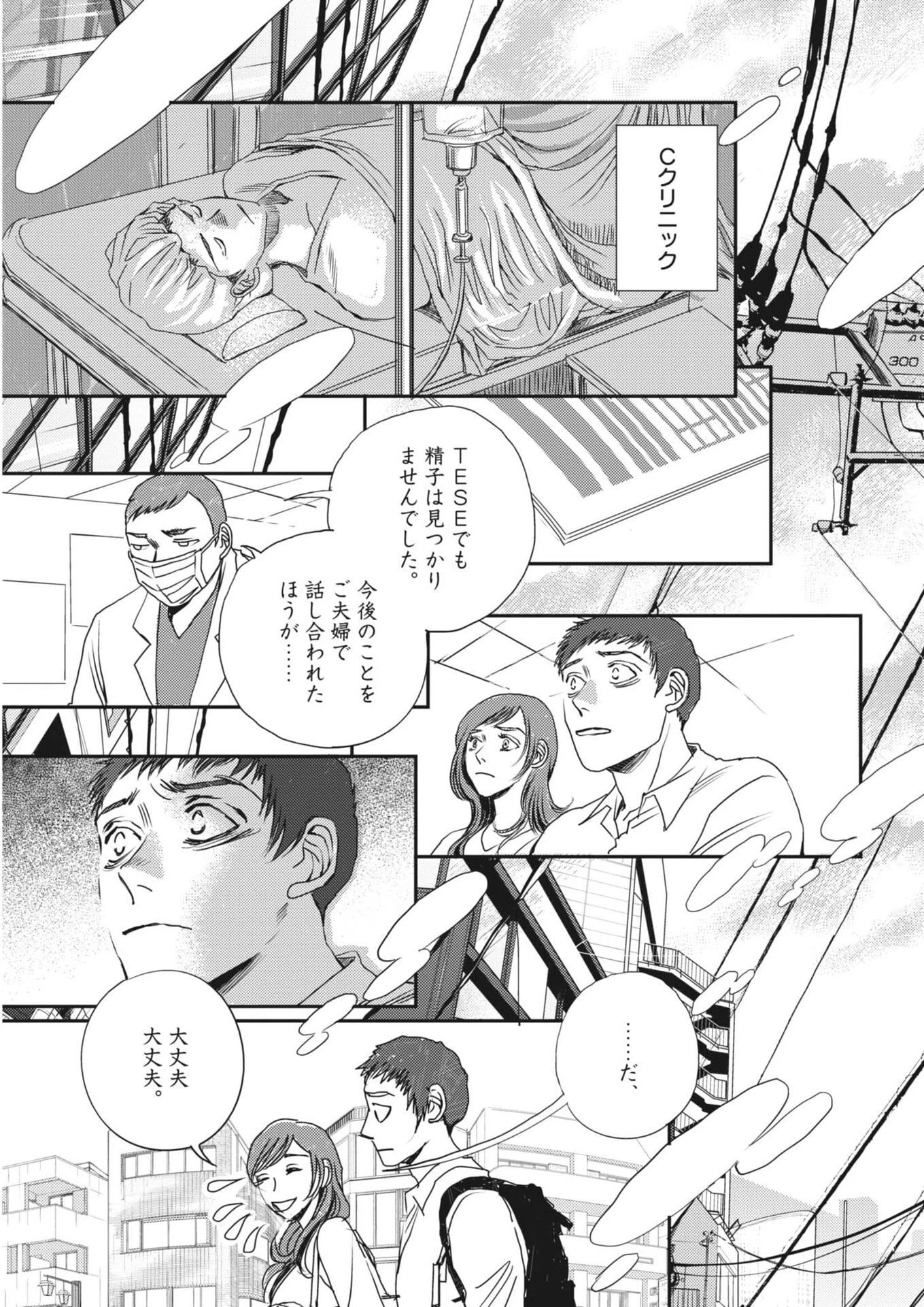胚培養士ミズイロ 第65話 - 3