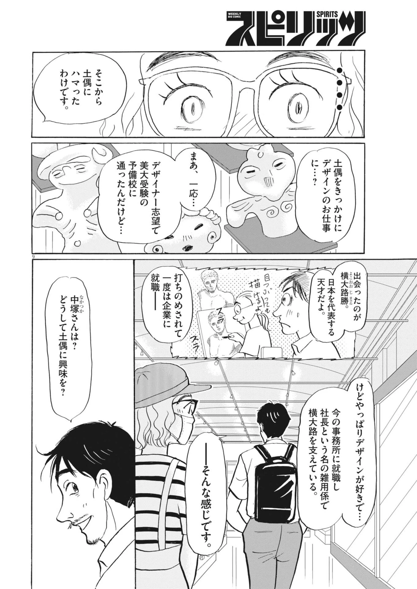離婚したいアナタへ 第10話 - 9