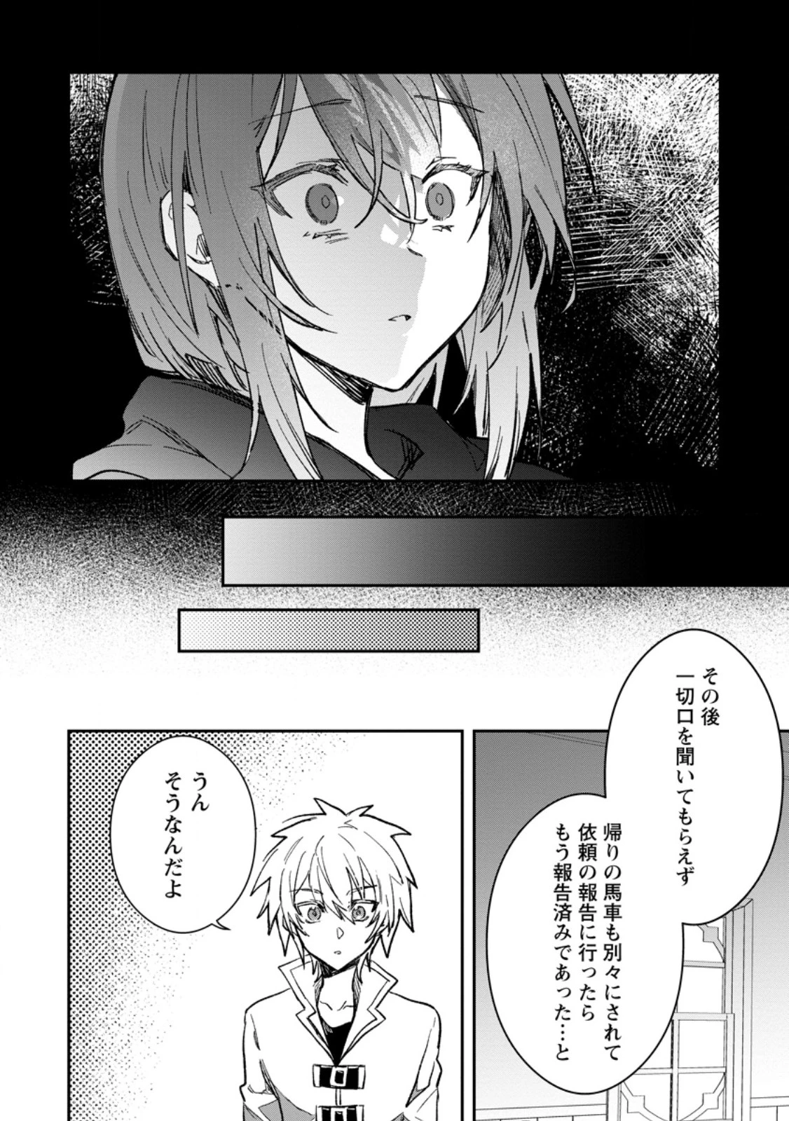 勇者パーティーにかわいい子がいたので、告白してみた。 (Novel) 第56話 - 10